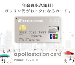 apollo station card